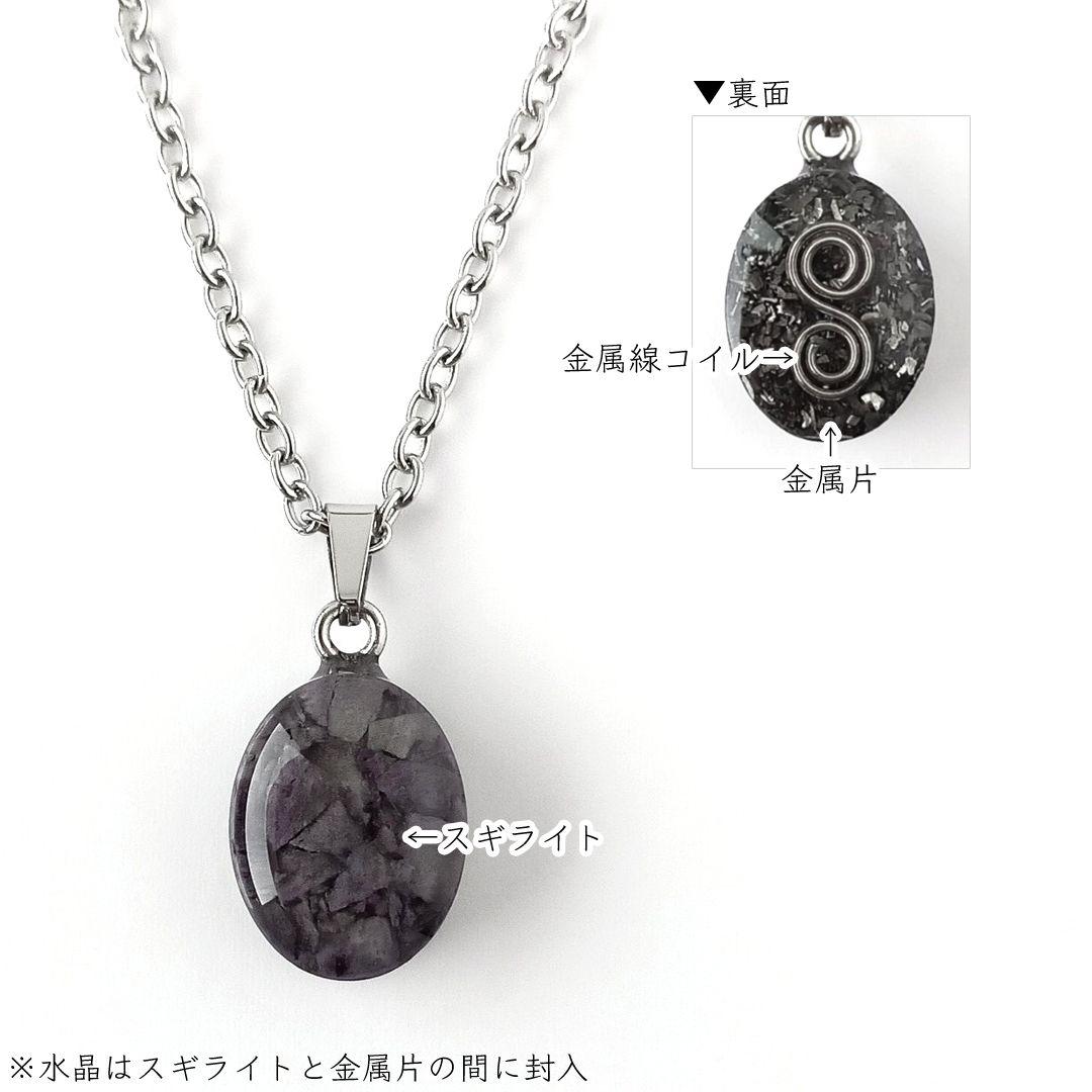 オルゴナイト｜あらゆる面で心を癒やす｜世界三大ヒーリングストーンのスギライト使用