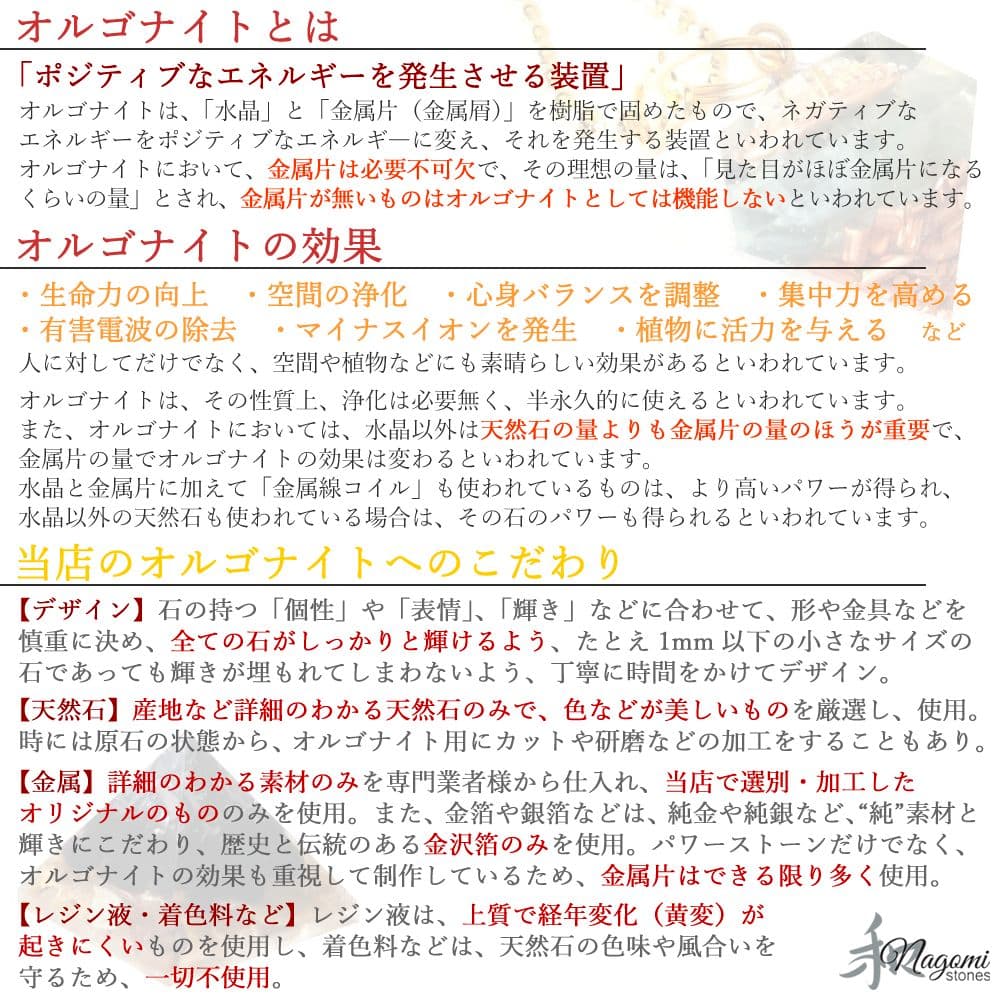 オルゴナイト｜あらゆる面で心を癒やす｜世界三大ヒーリングストーンのスギライト使用