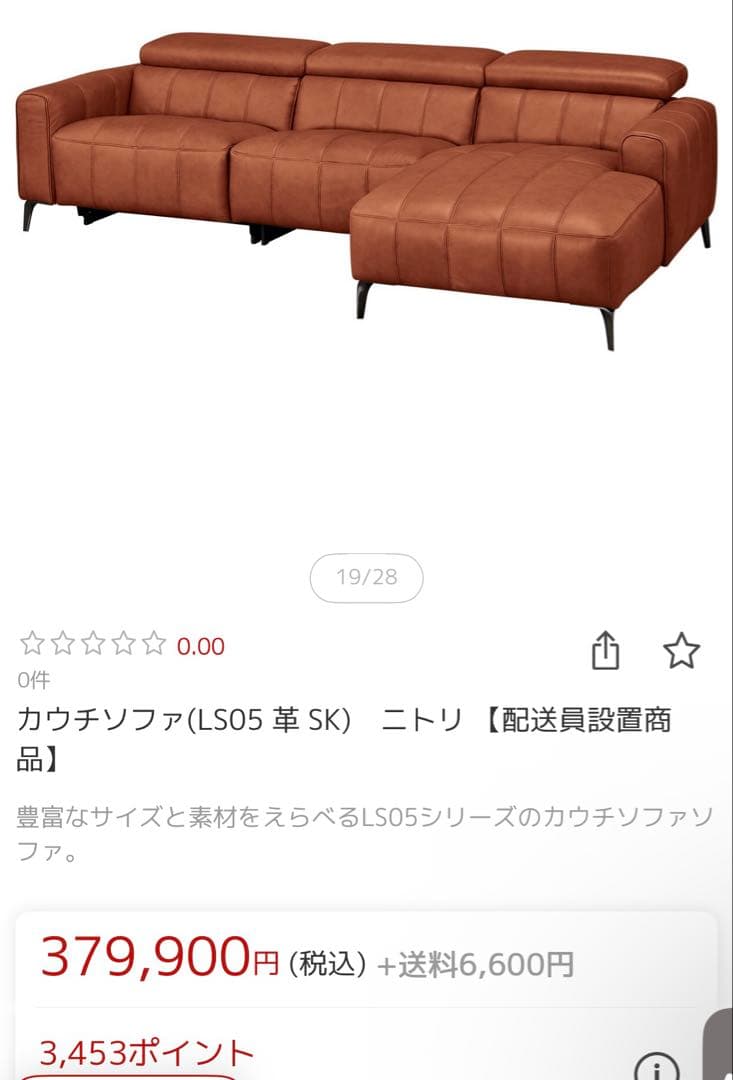 カウチソファ(LS05 革 SK)　ニトリ　使用感なし　渋谷駅で現品確認可能