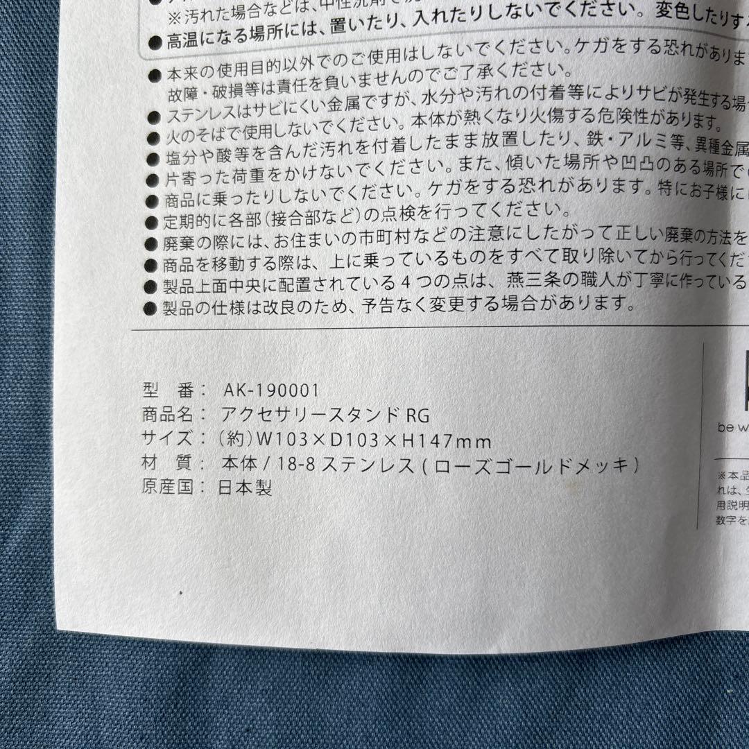 燕三条産hanauta アクセサリースタンド ローズゴールド