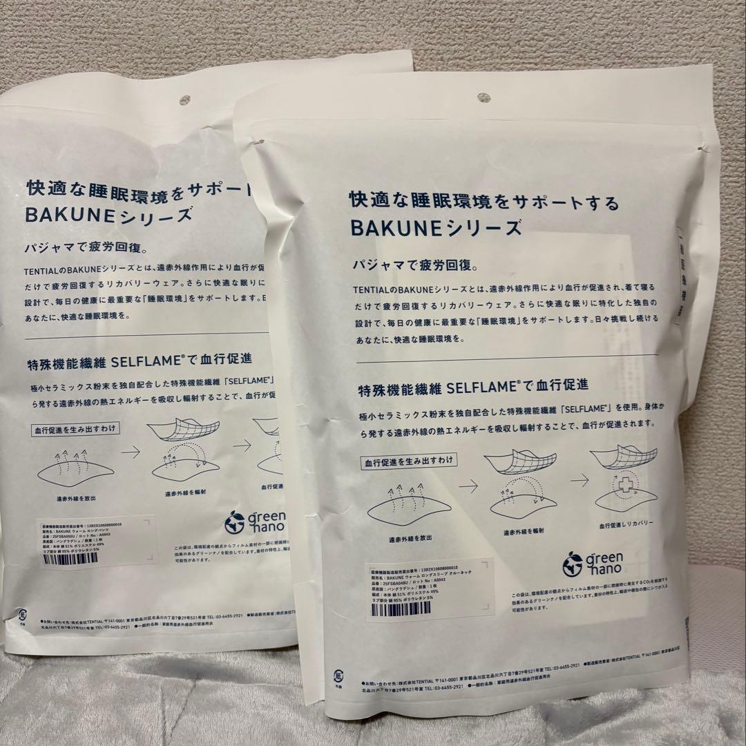 テンシャル上下セット品　裏起毛