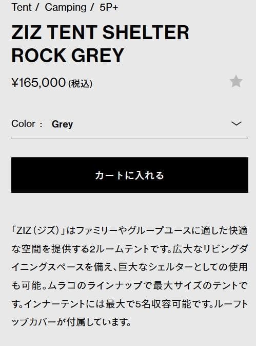 muraco ZIZ TENT SHELTER 5P グレー テント 新品未使用