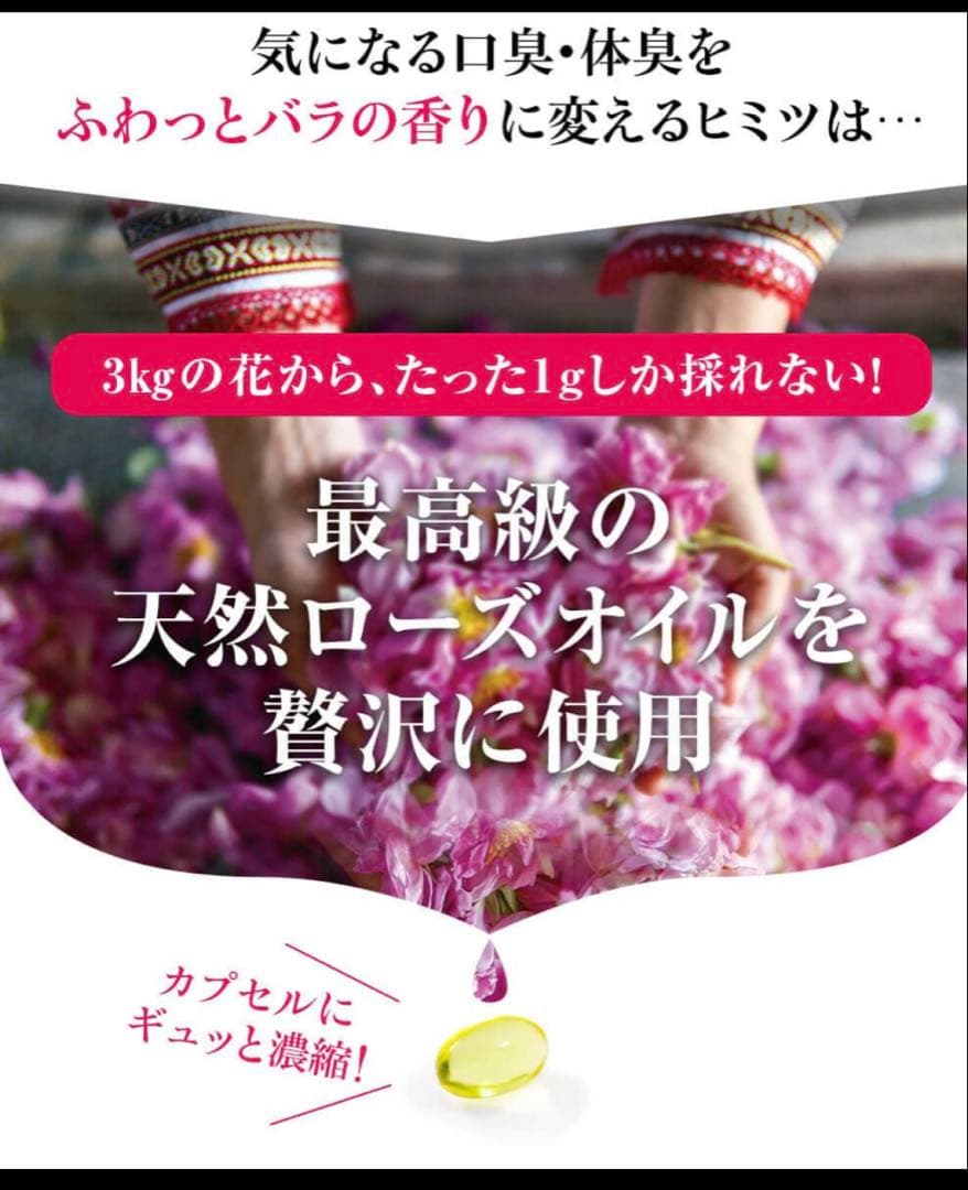 【6月限定販売価格】吐息は薔薇　飲むフレグランス