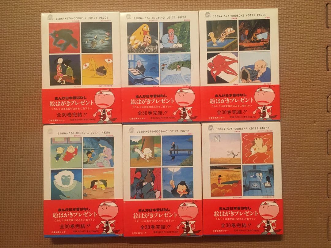 まんが日本昔ばなし　全帯付 1巻〜30巻 計150冊セット　二見書房　サラ文庫