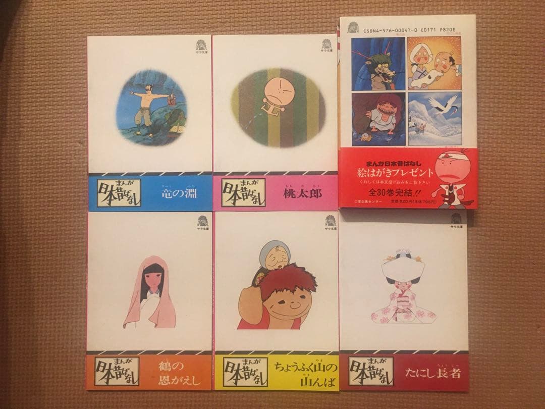 まんが日本昔ばなし　全帯付 1巻〜30巻 計150冊セット　二見書房　サラ文庫