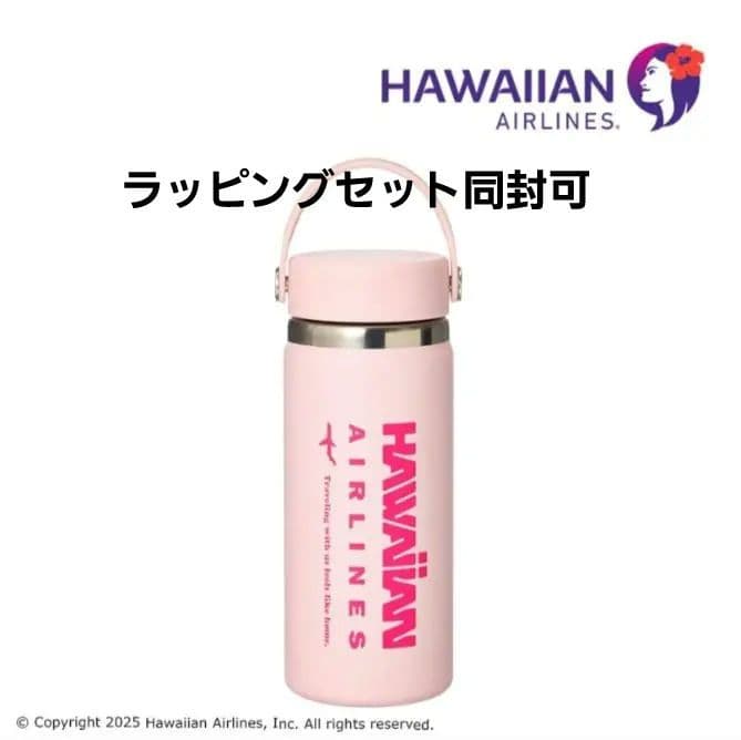 《新品》ハイドロフラスク ハワイアン航空　PLAZA HydroFlask
