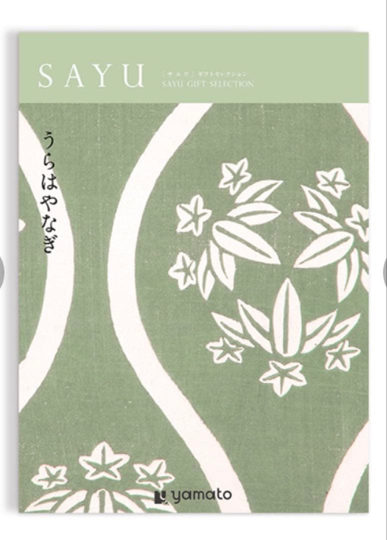 【お得】 カタログギフト　うらはやなぎ　定価11990円　冊子タイプ