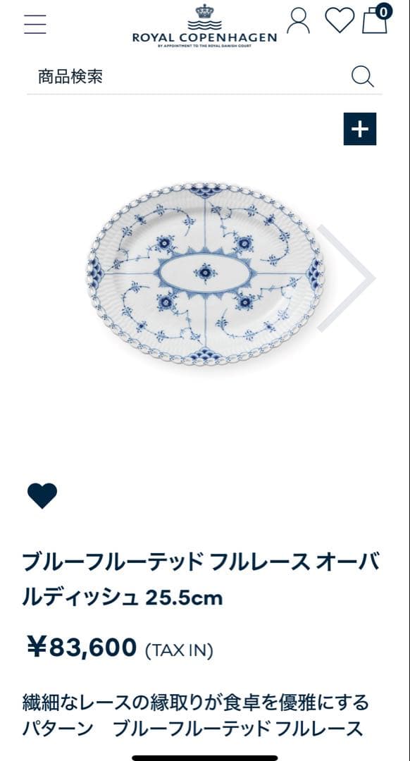 ロイヤルコペンハーゲン ブルーフルーテッド フルレース オーバル 25㎝