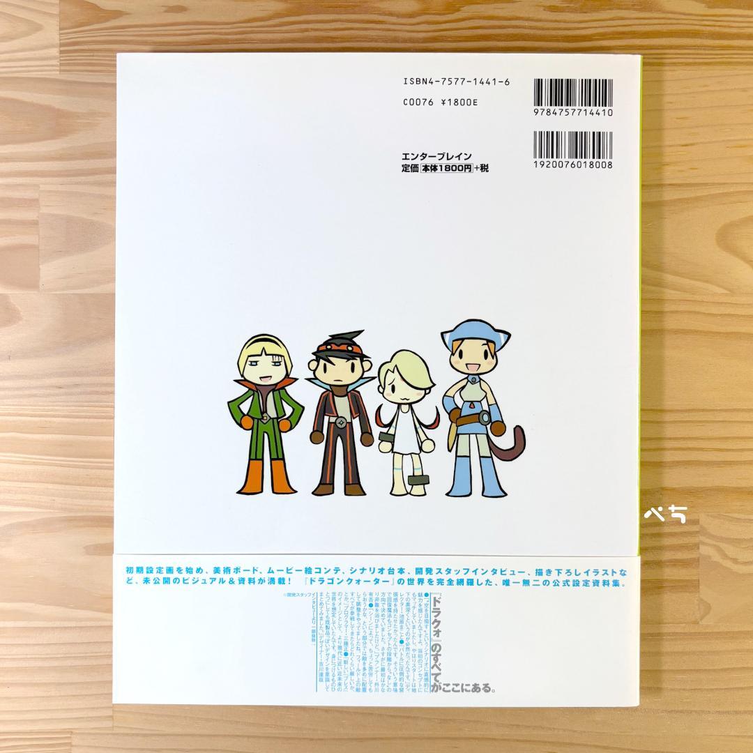 【設定資料集】ブレスオブファイア 5 ドラゴンクォーター 公式設定資料集