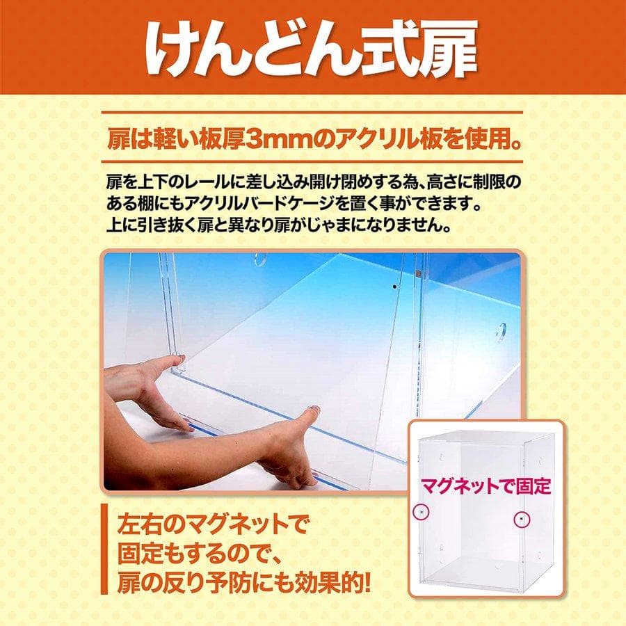 HOEI 465オカメ（ステンレス）鳥かご用 アクリルケージ 保温・防音・防塵に