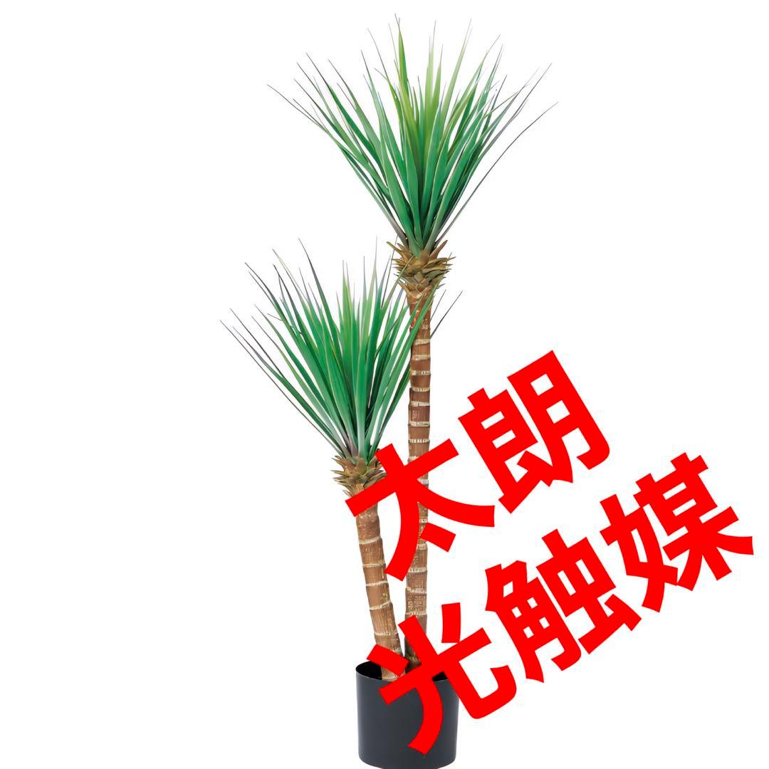 光触媒　人工観葉植物　ウォールグリーン　フェイクグリーン　ドラセナユッカ130