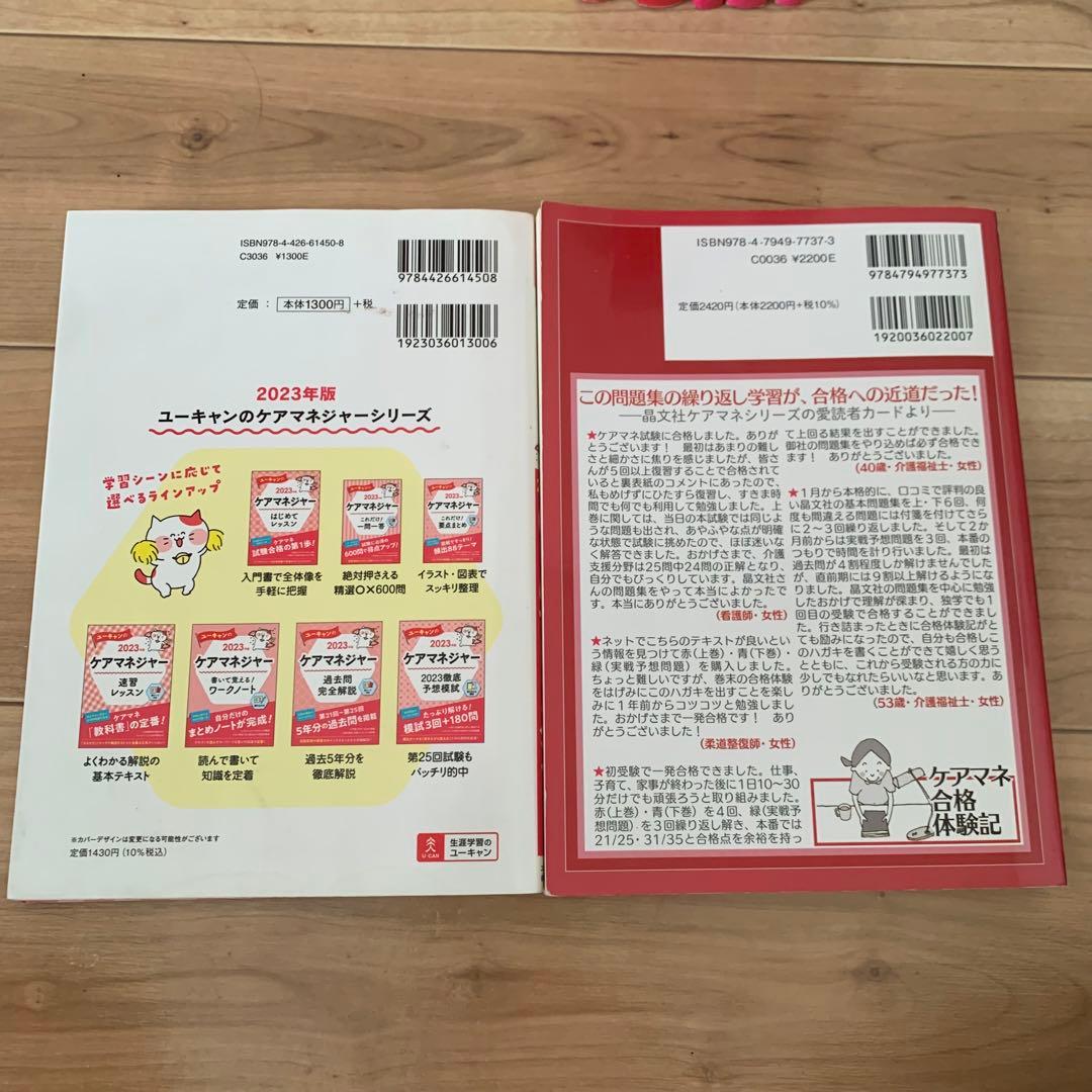 介護支援専門員　ケアマネジャー試験　参考書セット