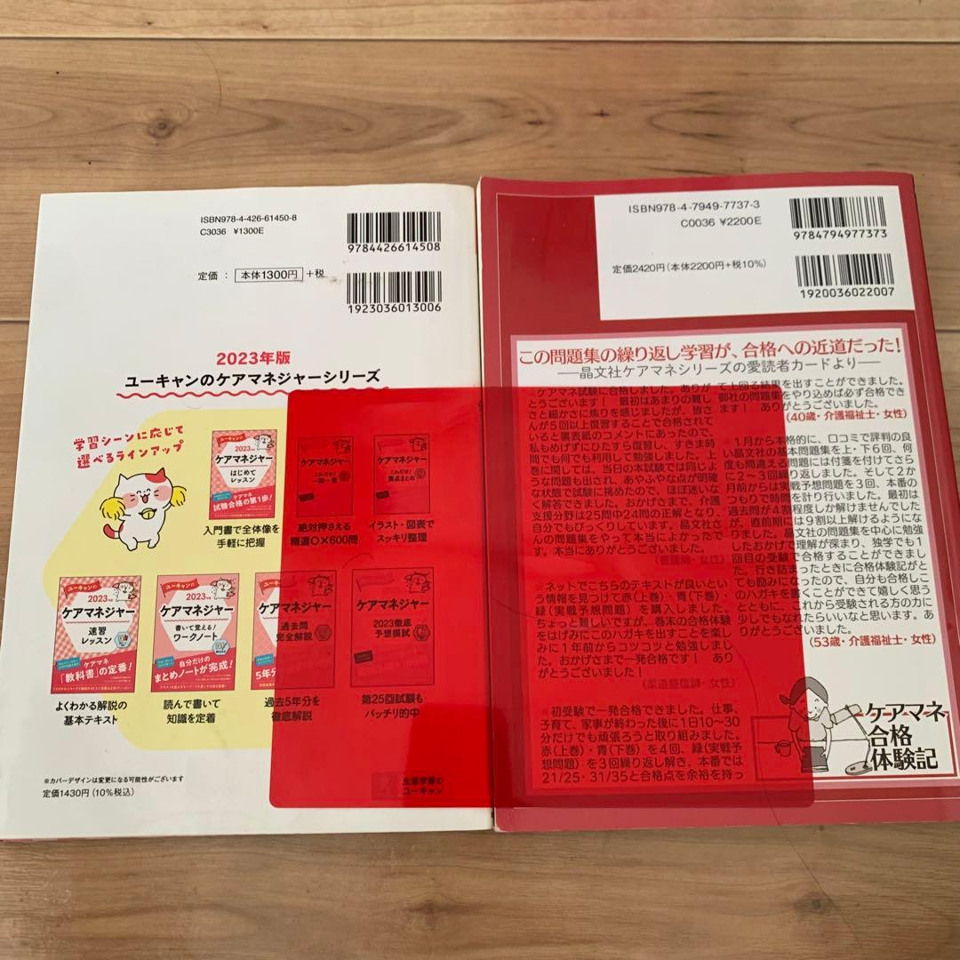 介護支援専門員　ケアマネジャー試験　参考書セット
