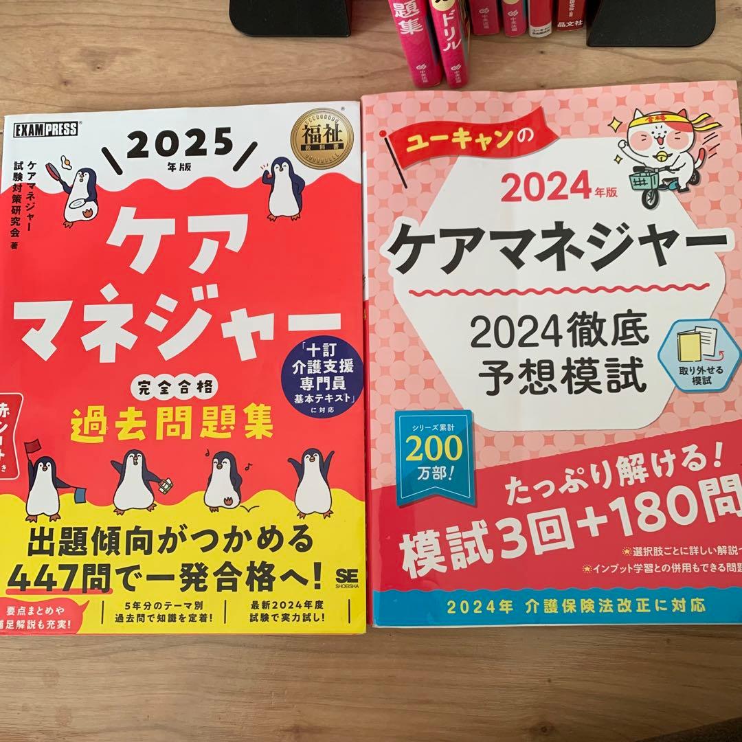 介護支援専門員　ケアマネジャー試験　参考書セット