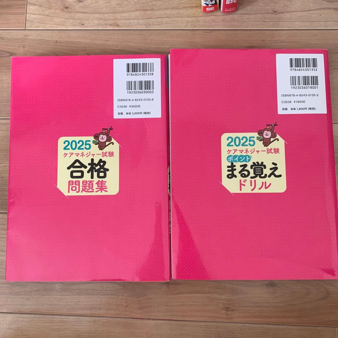 介護支援専門員　ケアマネジャー試験　参考書セット