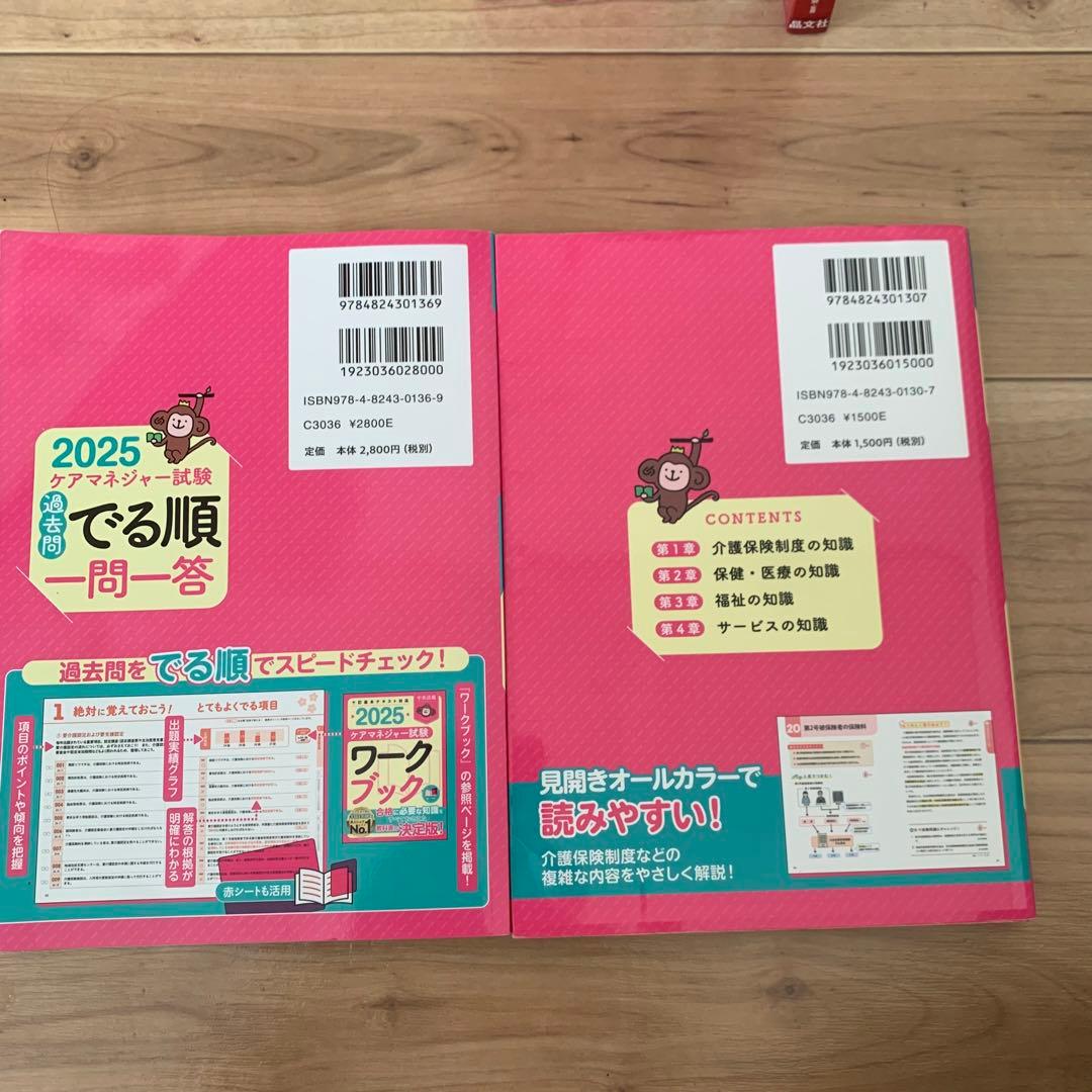 介護支援専門員　ケアマネジャー試験　参考書セット
