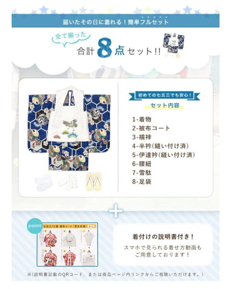 子供用七五三衣装 8点セット