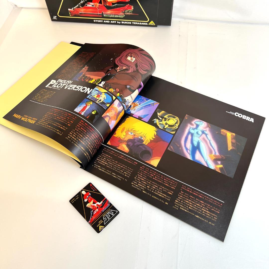 LD　アニメ、 スペースコブラ　パーフェクトコレクション+ 劇場版２LD-BOX