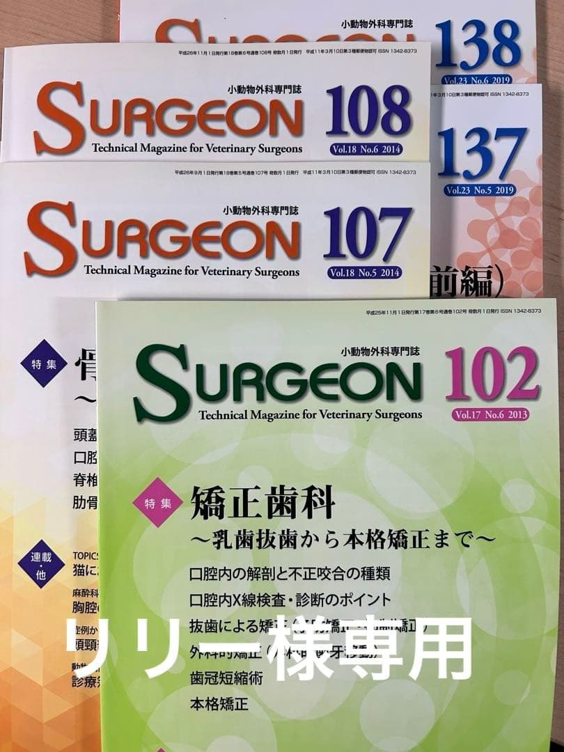 SURGEON 102, 107, 108, 137, 138 5冊セット