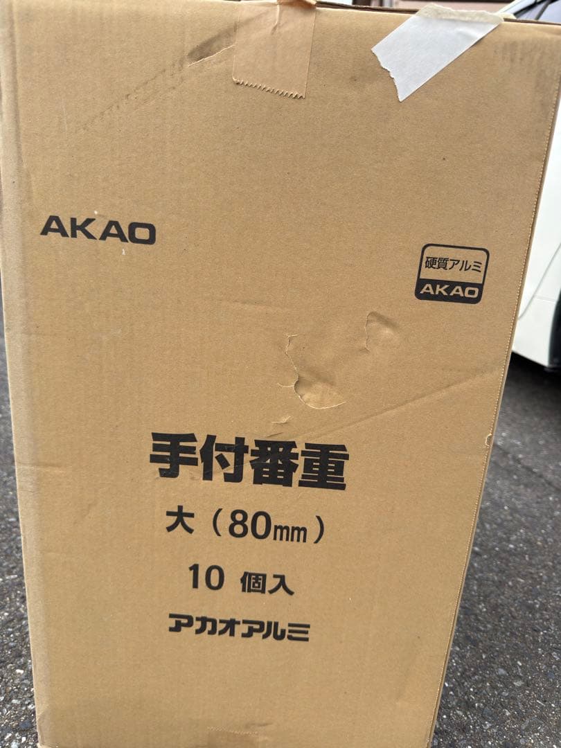 赤尾アルミ　手付番重大　80cm 10個セット（バラ売り相談可）　キッチン