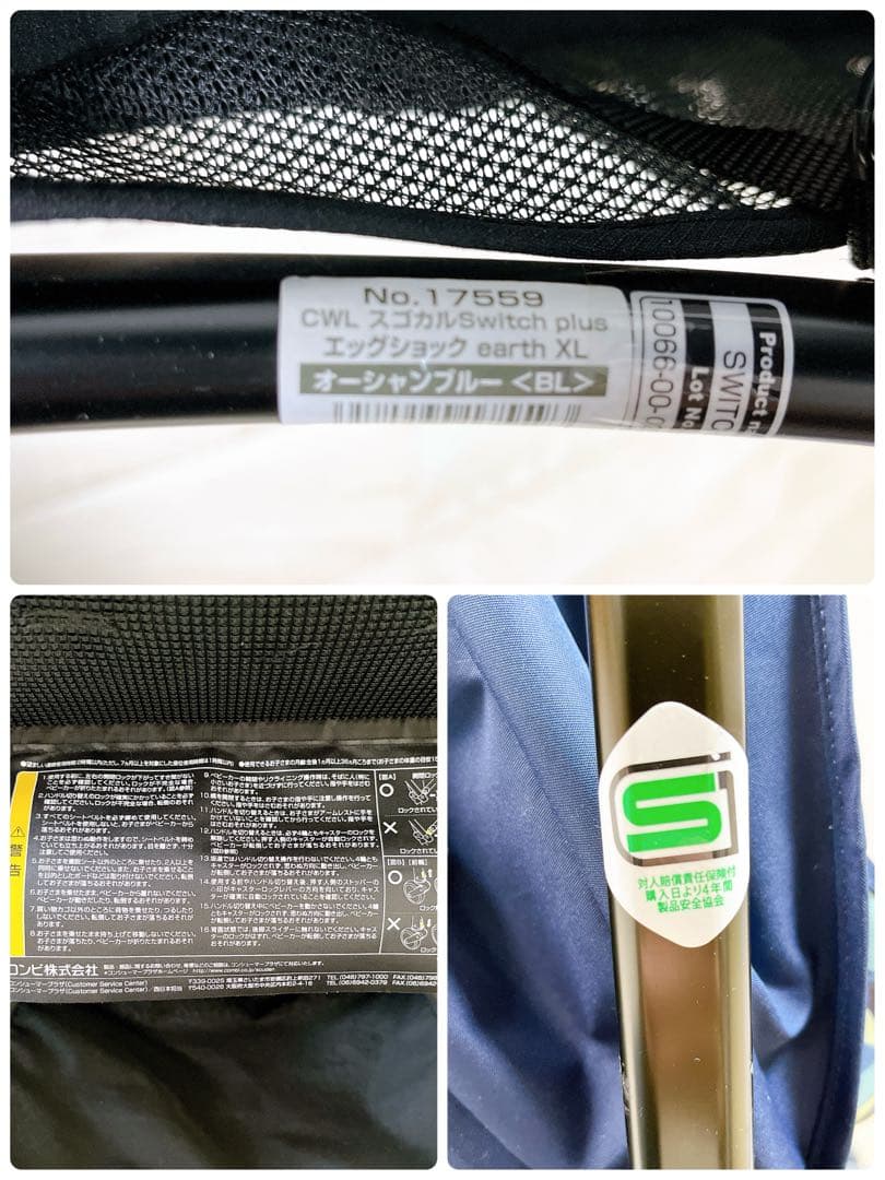 【美品】コンビ スゴカルSwitch plus エッグショック XL ベビーカー