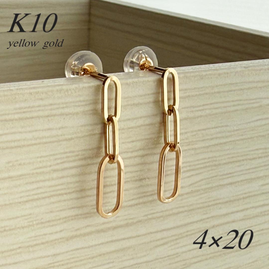 10金【チェーンスタッドピアス】イエローゴールド K10刻印入 ペア 新品！