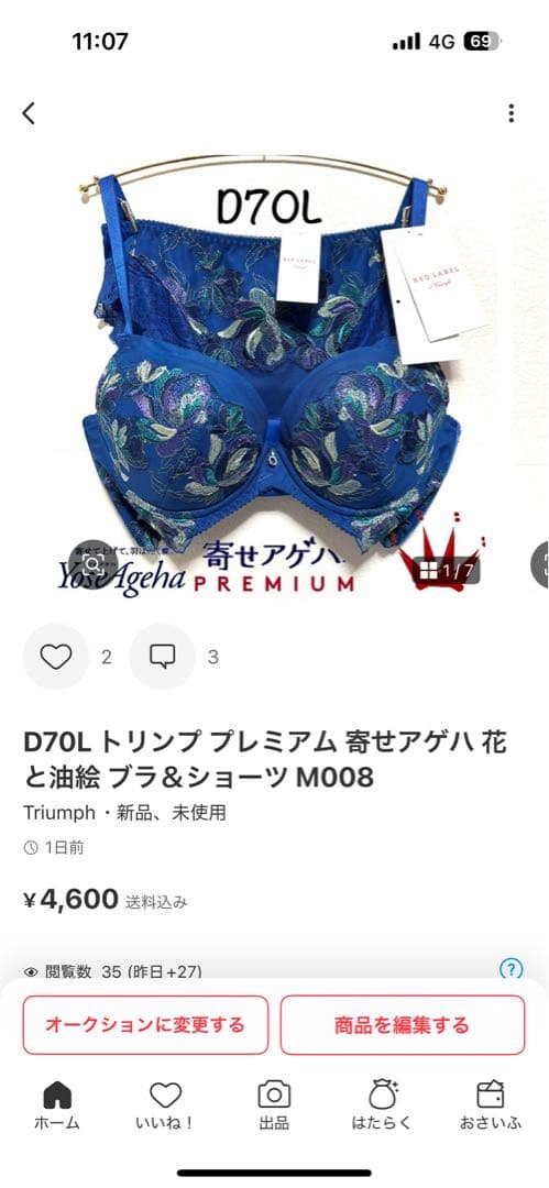 ✨様ご予約済 D70Lトリンプ プレミアム 寄せアゲハ 花と油絵 ブラ＆ショーツ