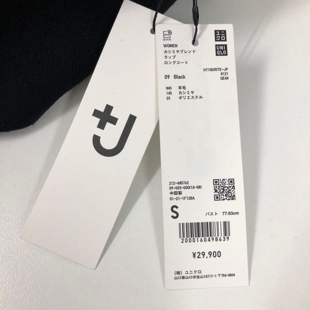 41】新品 UNIQLO +J カシミヤブレンドラップロングコート ブラック S