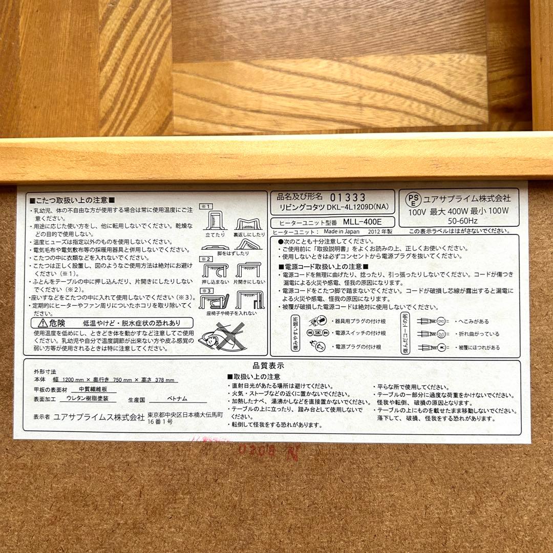 YUASA ユアサ リビングコタツ