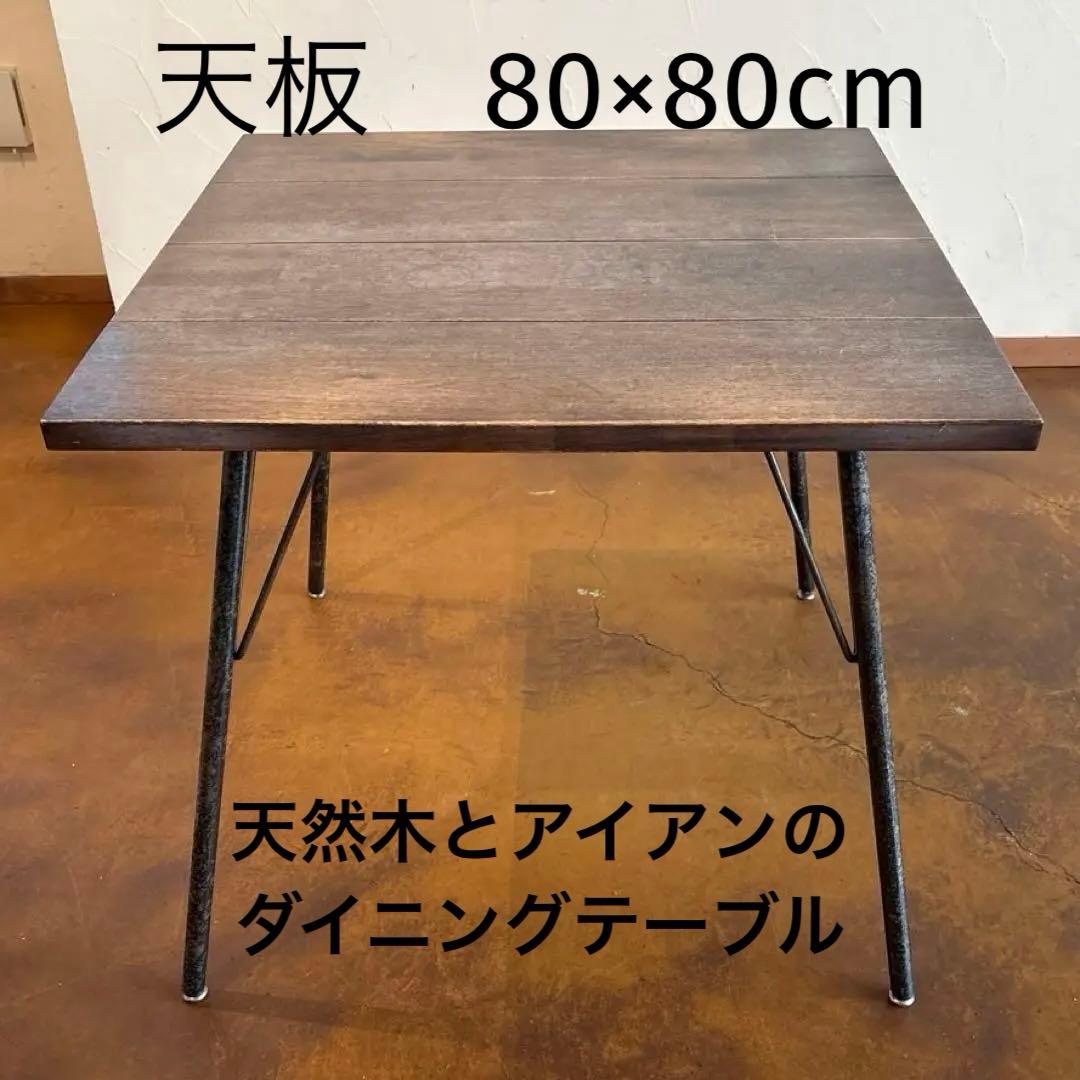 BIMAKES天然木とアイアンのダイニングテーブル　Ａ