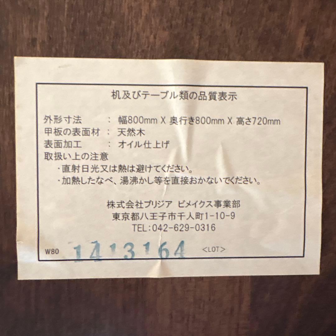 BIMAKES天然木とアイアンのダイニングテーブル　Ａ