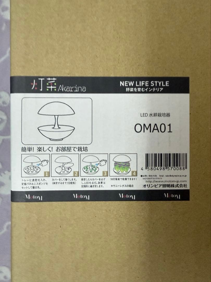 水耕栽培器Akarina01 OMA01