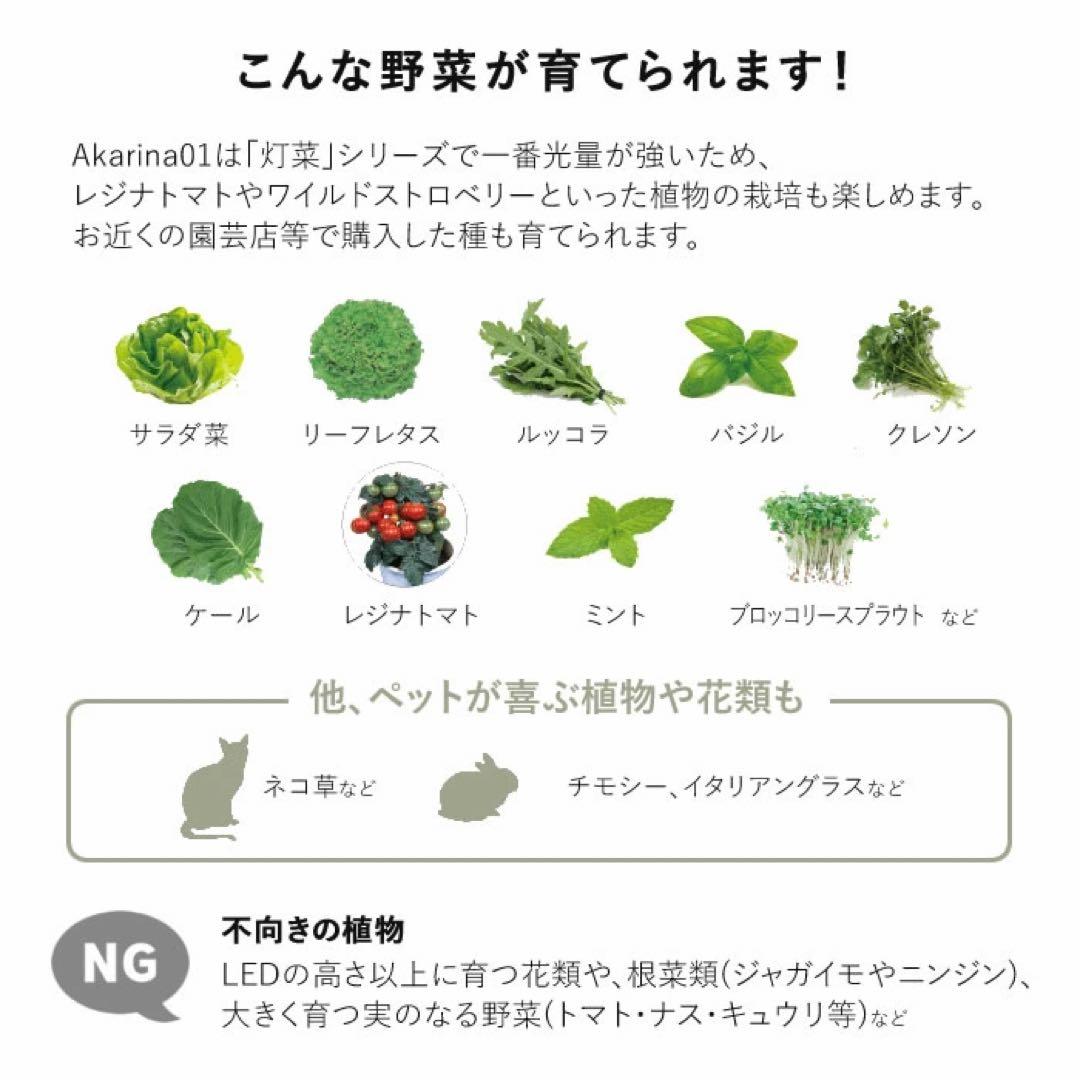 水耕栽培器Akarina01 OMA01