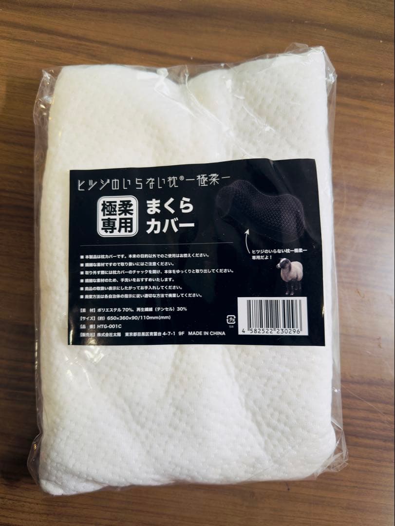【実質新品★定価2.2万】ヒツジのいらない枕　極柔【最上位ビッグモデル】