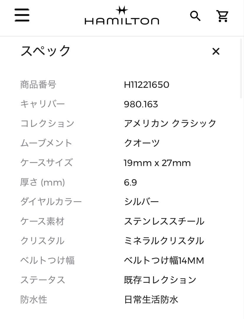 HAMILTON ハミルトン アメリカンクラシックアードモア