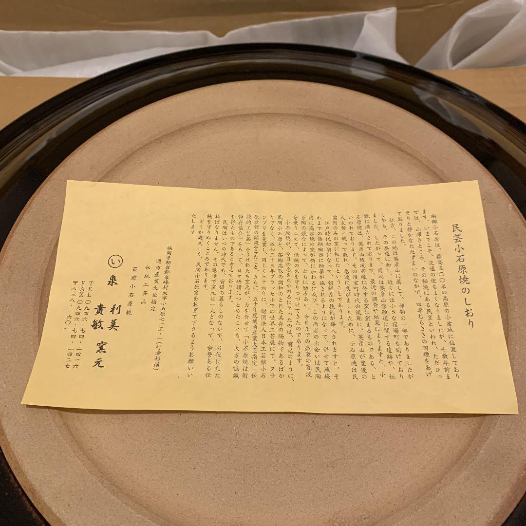 小石原焼　大皿　深鉢　特大直径56㌢