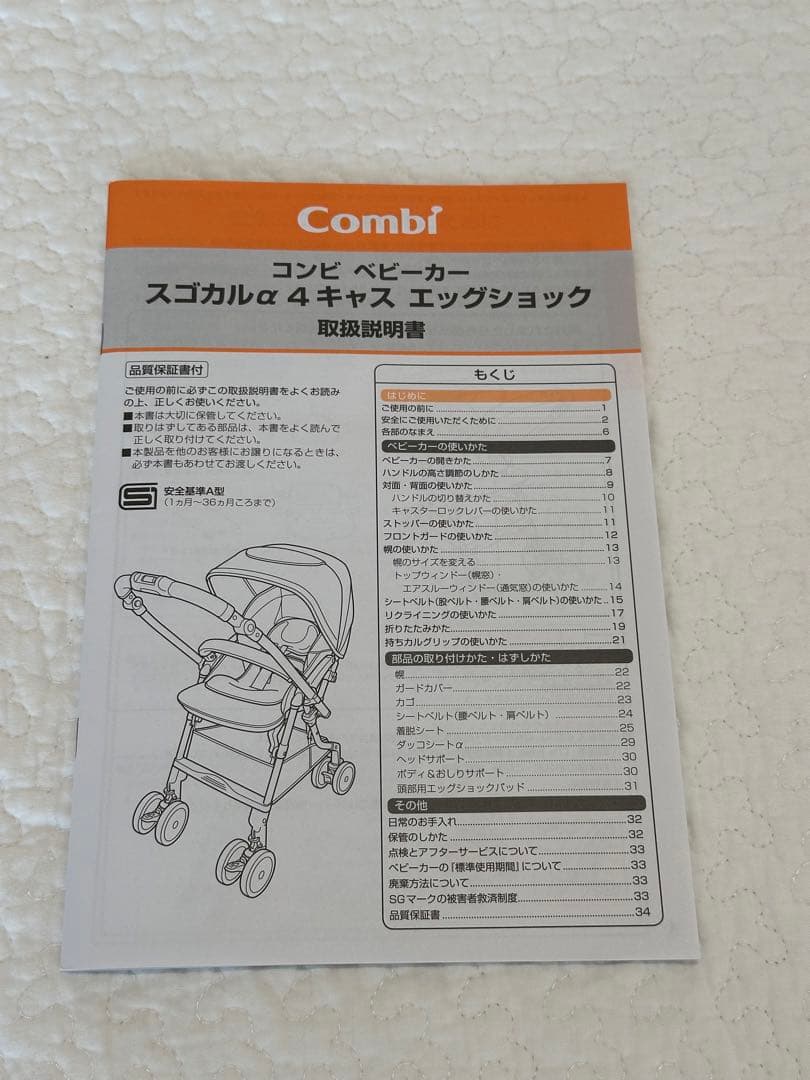 ベビーカー　コンビ combi スゴカルα 4キャス　エッグショック