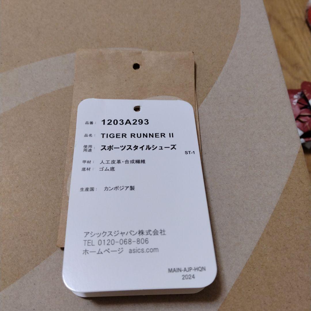 アシックス TIGER RUNNER II ユニセックス 24cm