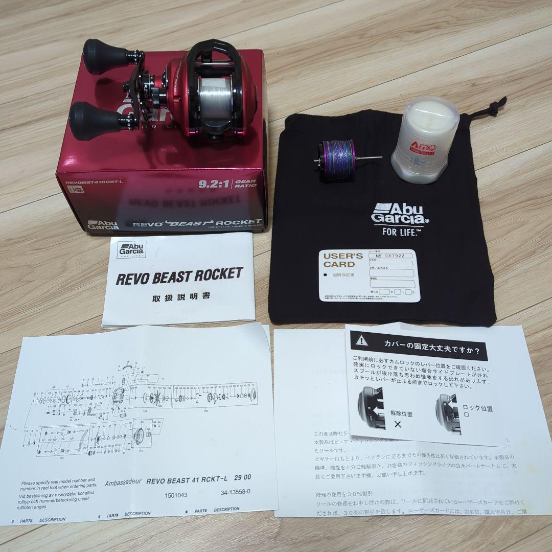 アブガルシア「レボビーストロケット左巻き」&替えスプール（AMO）