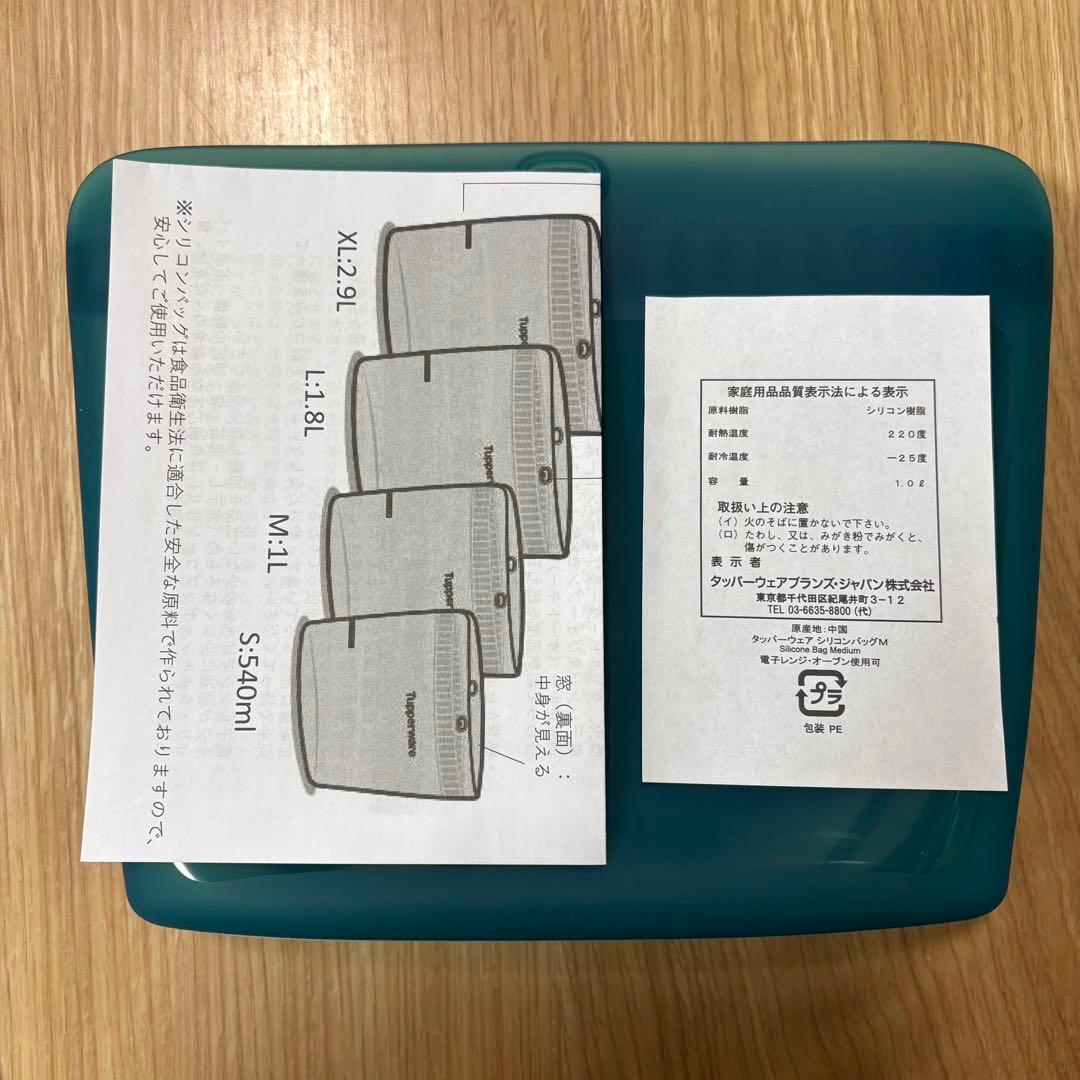 タッパーウェア シリコンバッグ 保存容器4点セット