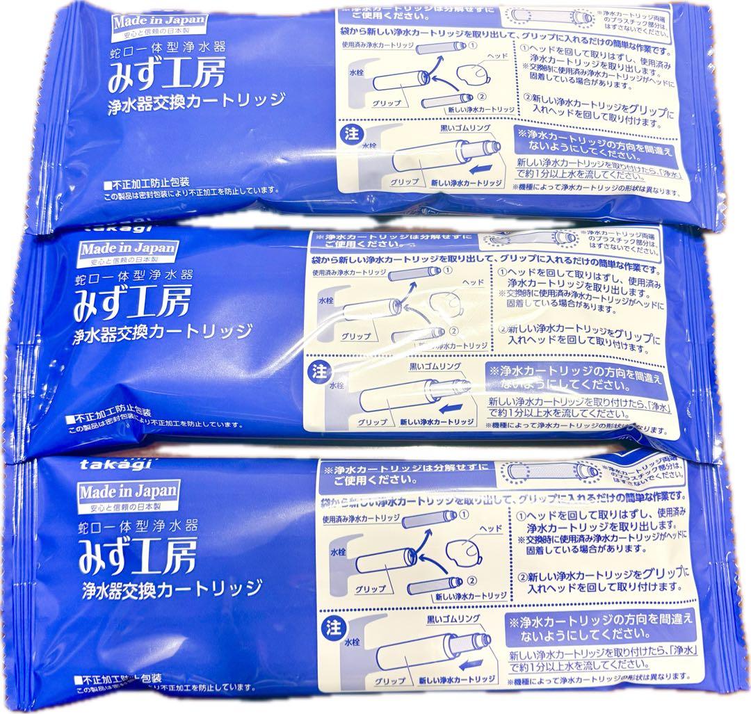 タカギ 浄水器 交換 カートリッジ JC0062 3本 みず工房 takagi