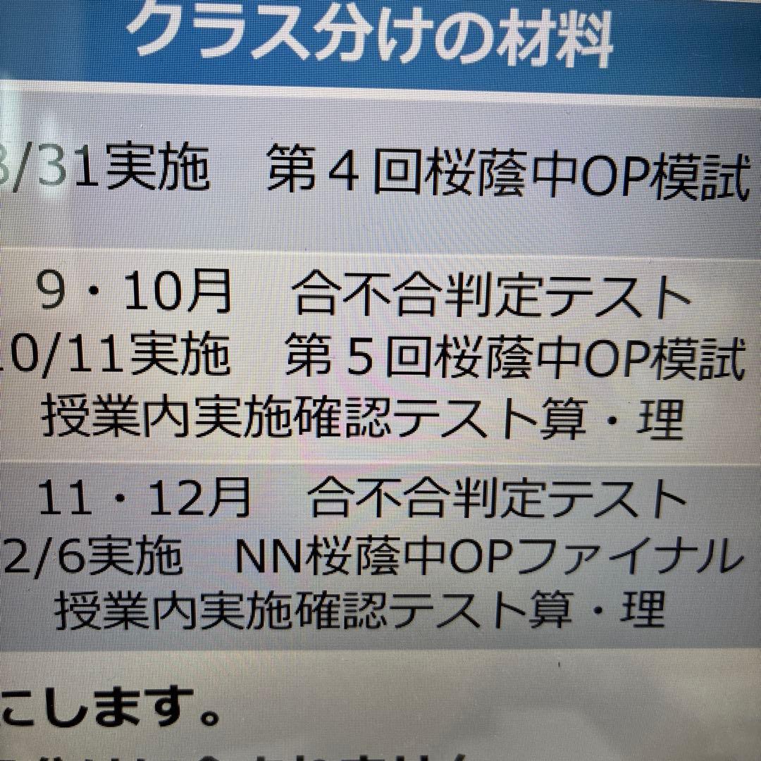 NN桜蔭グラス分け　理科確認テスト12セット　令和8年