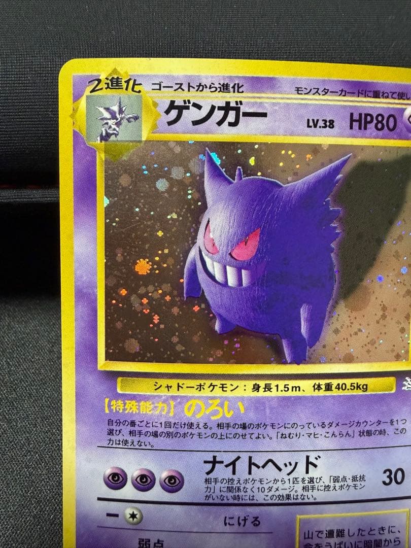 ゲンガー ★ 第3弾拡張パック 化石の秘密