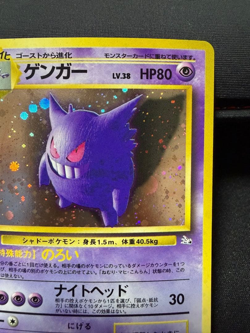 ゲンガー ★ 第3弾拡張パック 化石の秘密