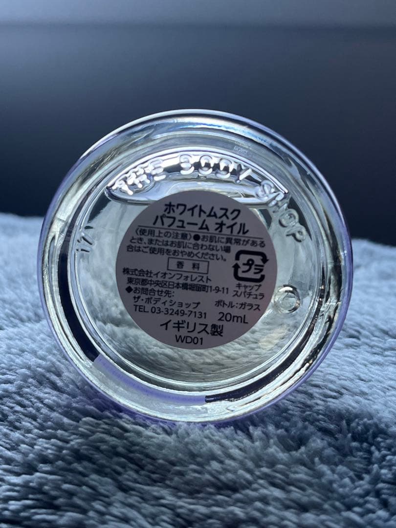 The Body Shop ホワイトムスク パフュームオイル 20ml廃盤