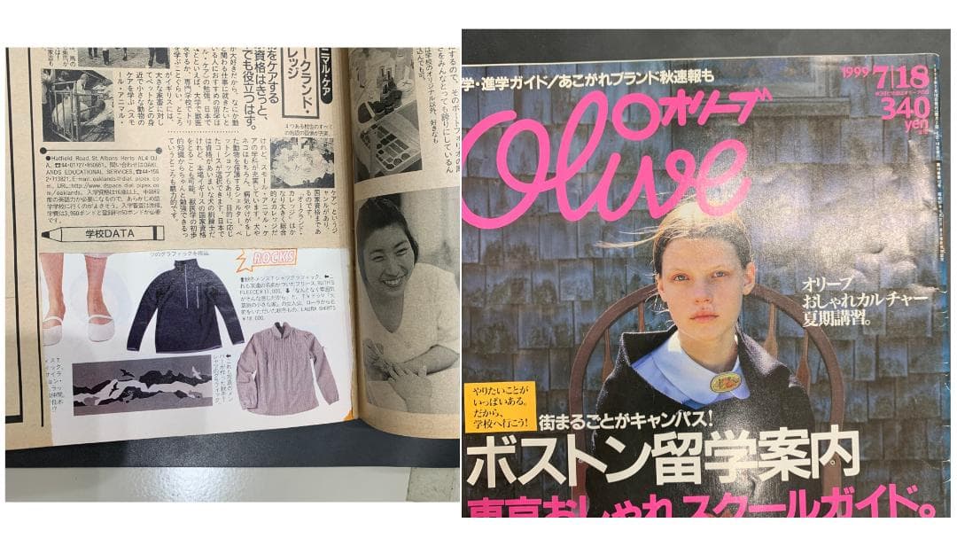 雑誌オリーブ　16冊セット　1988-1999