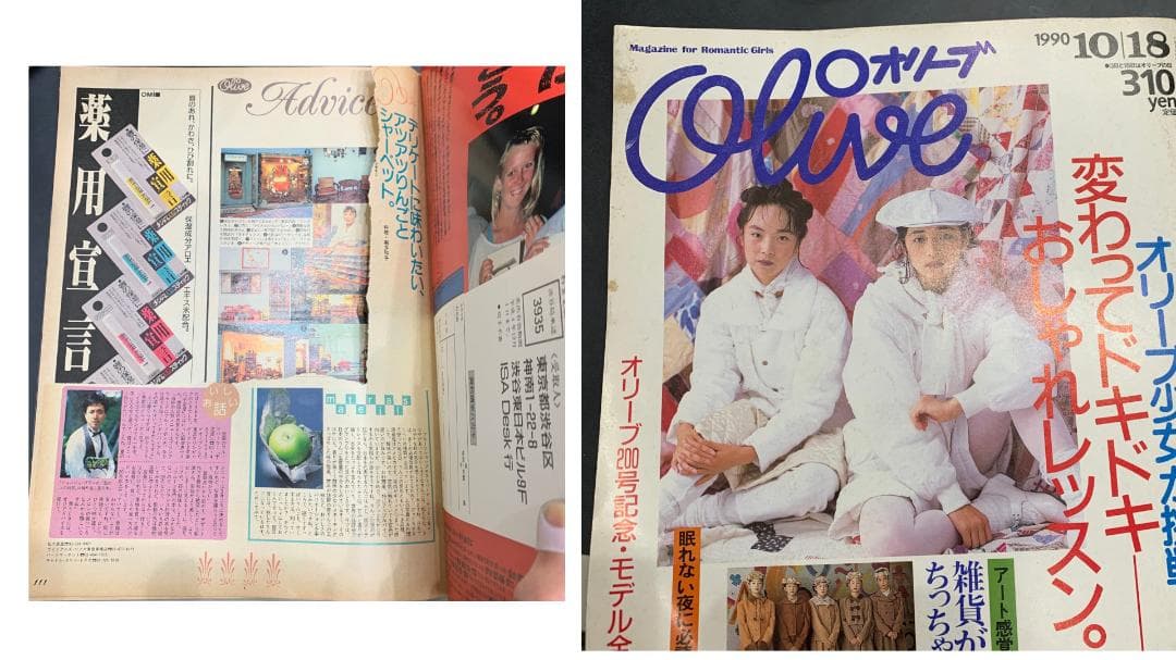 雑誌オリーブ　16冊セット　1988-1999