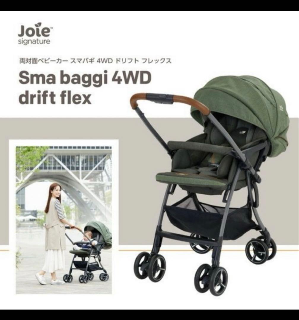 Joie ベビーカー スマバギ 4WD ドリフト カトージ　カバー付