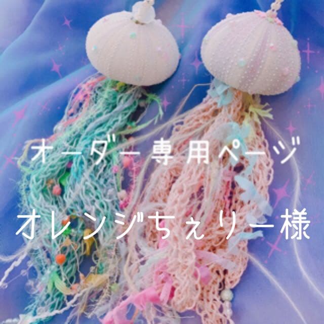 オレンジちぇりー様⋆͛*͛ ͙͛⋆͛ᐝ·̩͙オーダー品✩.*˚