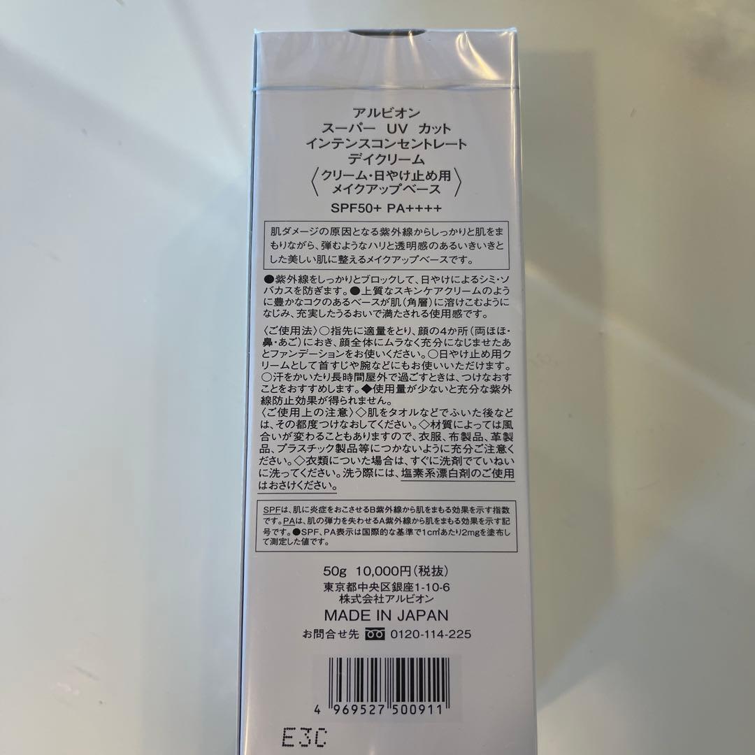 新品未開封アルビオン　スーパーUVカットインテンスコンセントレートデイクリーム